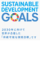 SDGs